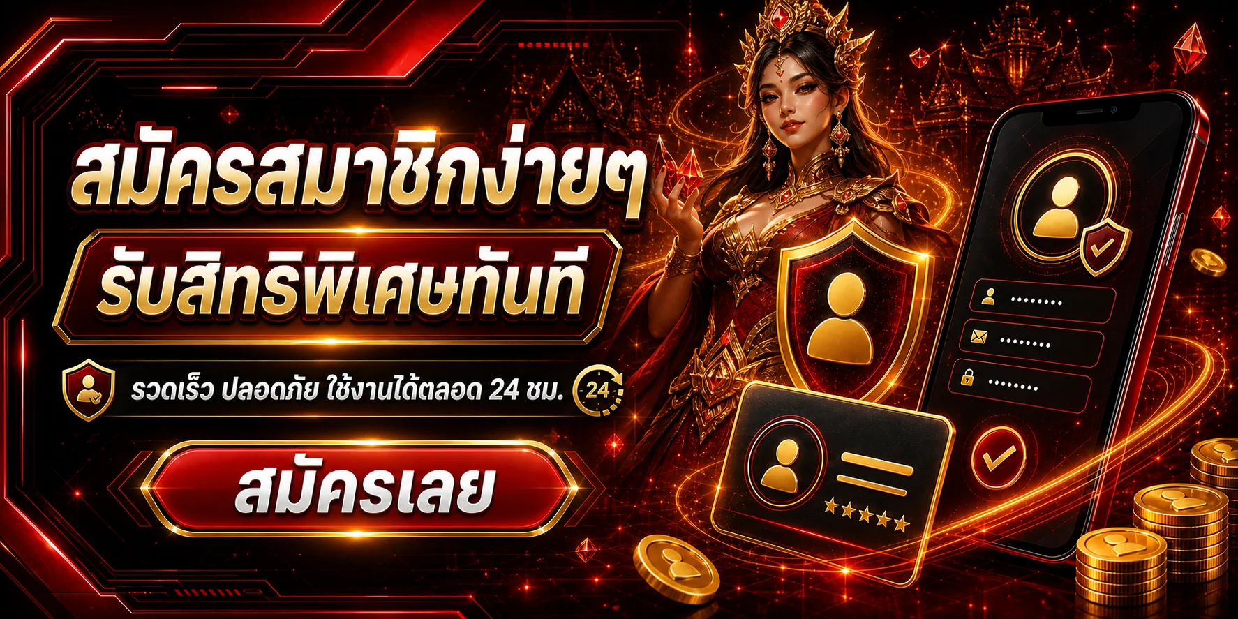 สมัครสมาชิก LOCKCO88 ง่ายผ่านมือถืออย่างปลอดภัย
